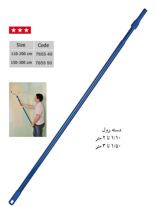 دسته تلسکوپی غلطک رنگ