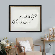 شالون خط گفتم ای عشق... کد 982