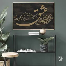 شابلون خط نگاره عشق ما را .. کد 953