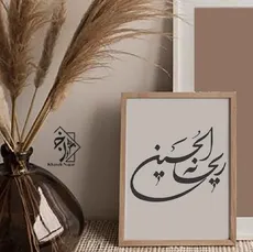 شابلون ریحانه الحسین کد 375