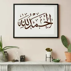 شابلون قرآنی الحمدالله کد768