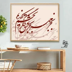 شابلون خط نگاره بجز مهر بجز عشق.. کد 784