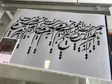 شابلون خط نگاره ماییم که به هیچ سرانجام خوشیم کد 770