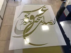 شابلون خط نگاره از صدای سخن .. کد 985