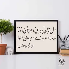 شابلون خط نگاره دل ز تن بردی... کد 791