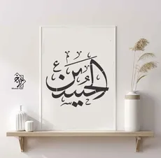شابلون حسین (ع) کد 142