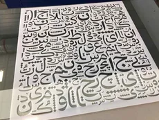 شابلون خط نگاره کوفی بی همگان به سر شود.. کد 471