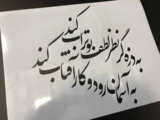 شابلون خط نگاره به ذره گر نظر...کد 379