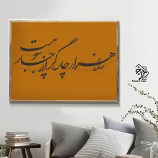 شابلون خط نگاره هزار راه چارگر... کد 388