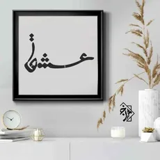 شابلون عشق کد 1110