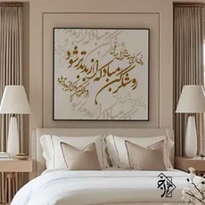 شابلون خط نگاره روزی اگر غمی رسدت ... کد  1160