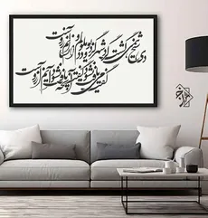 شابلون خط نگاره دی شیخ همی گشت .. کد 186