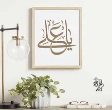 شابلون یا علی کد 152