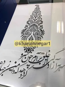 شابلون خط نگاره سرو آزادکی.. کد 146