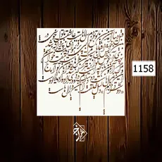 شابلون خط نگاره بعد به دنبا آمدن تو ...کد 1158
