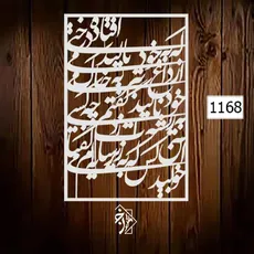 شابلون خط نگاره افتاده درختی.. کد 1168