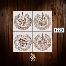 شابلون چهار قل کد 1229