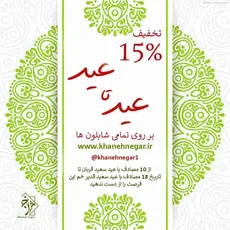 عیدانه