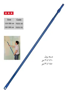 دسته تلسکوپی غلطک رنگ ماکو