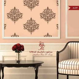 شابلون دیواری داماسک کد 570