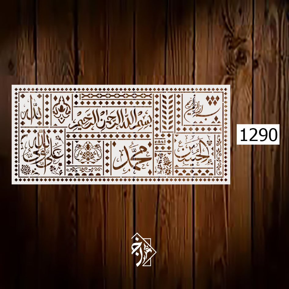 شابلون لیپان کد 1290