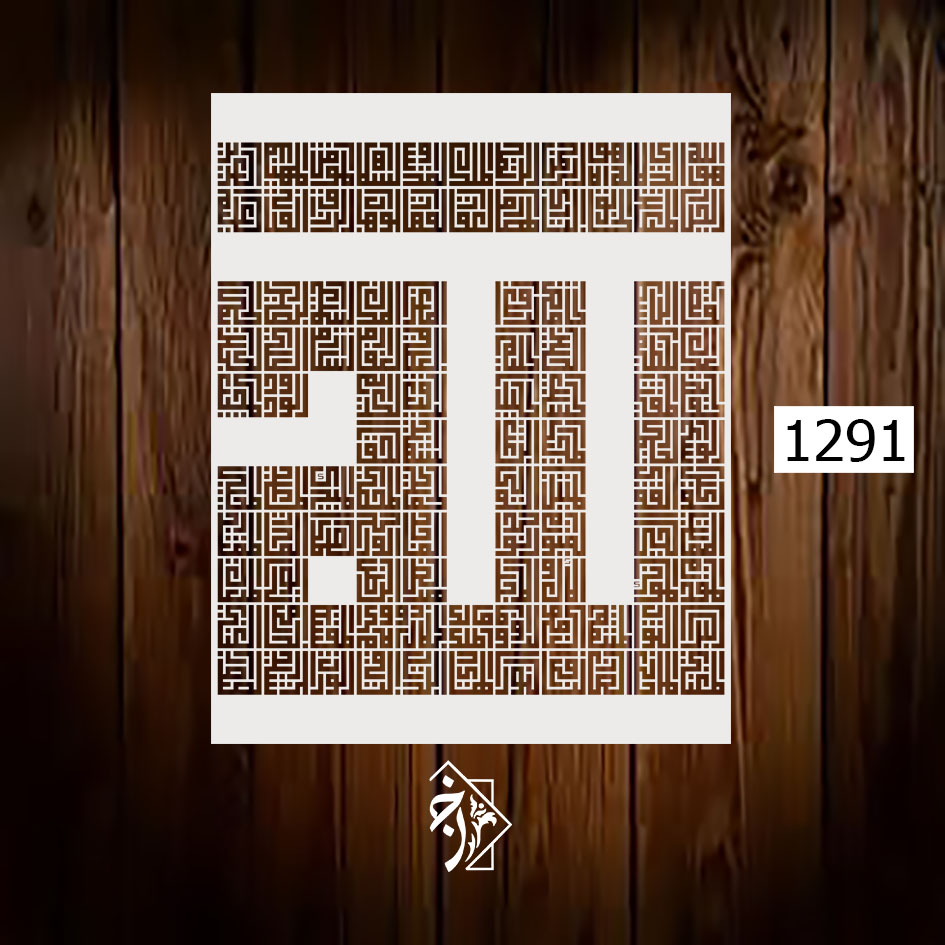 شابلون اسما الحسنی کد 1291