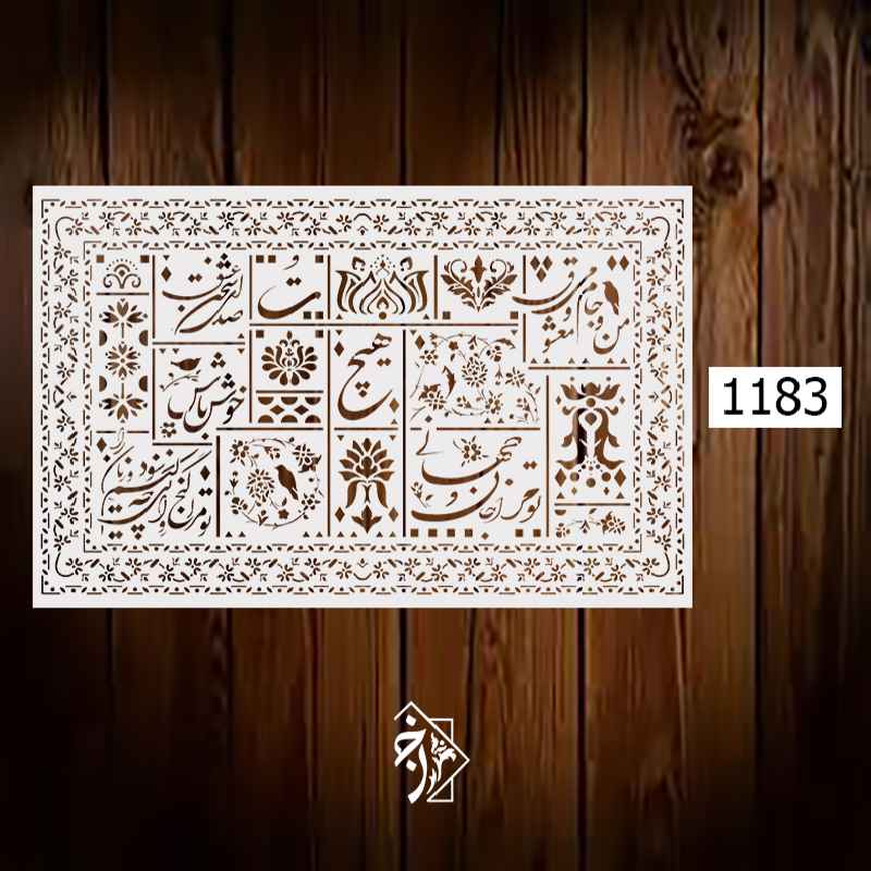شابلون لیپان کد 1183