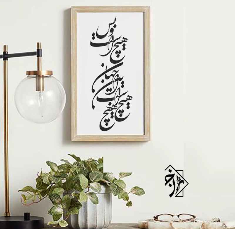 شابلون خط نگاره هیچ هیچ است... کد 1251